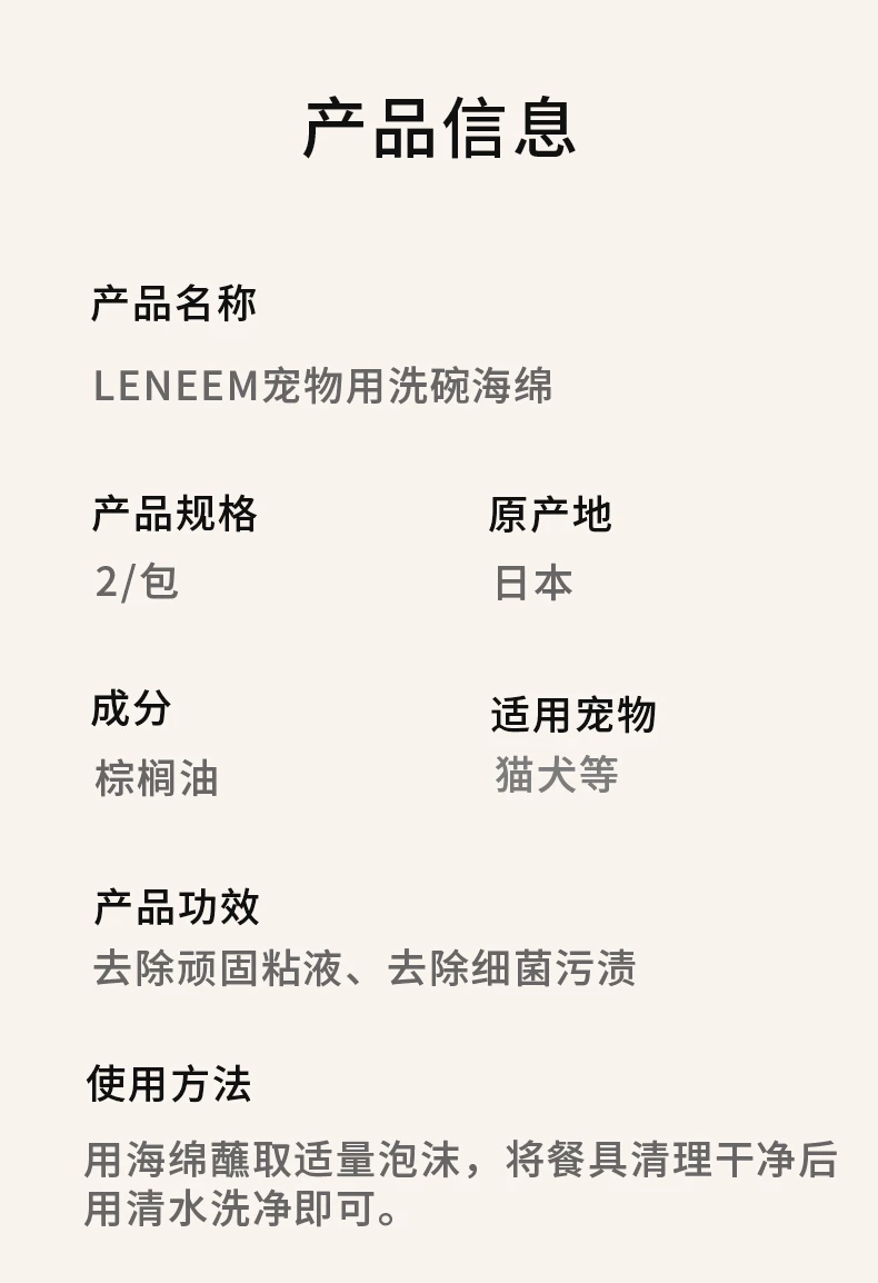 商品[国内直发] LENEEM|LENEEM宠物用洗碗海绵2个-洗碗布清洁棉方便好用,价格¥52,第11张图片详细描述