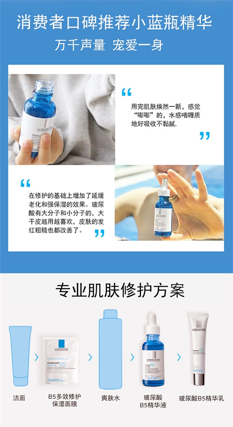 商品La Roche Posay|La Roche Posay理肤泉「小蓝瓶」玻尿酸B5高保湿精华液30ml 50ml,价格¥297,第8张图片详细描述