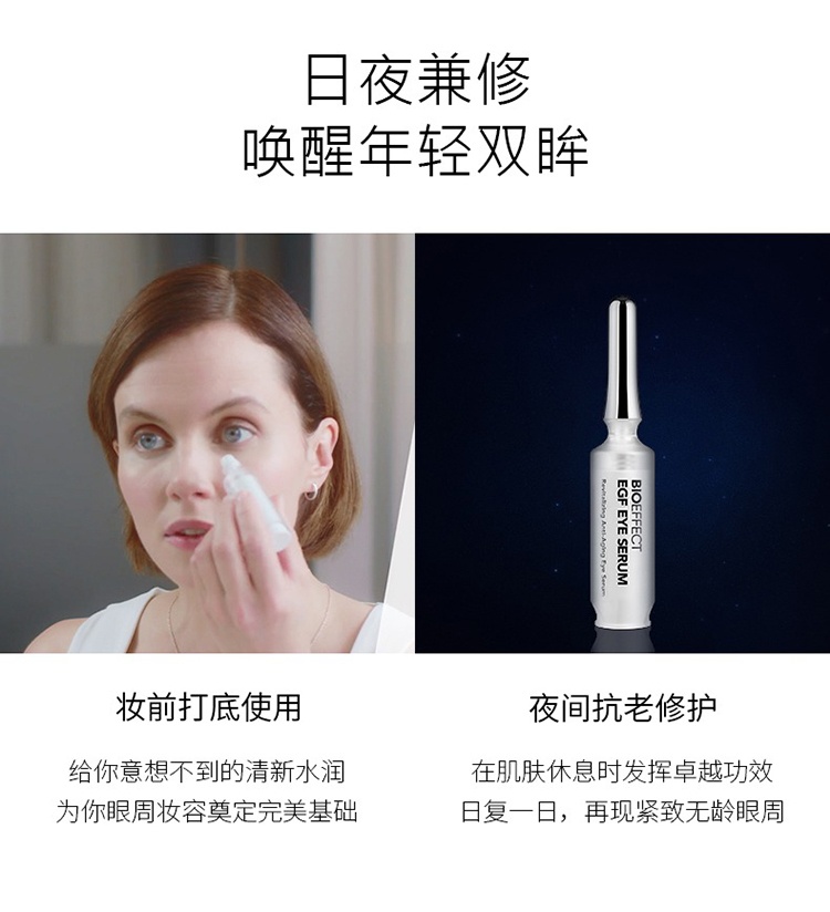 商品Bioeffect|Bioeffect蓓欧菲明眸紧致眼部精华露6ml,价格¥546,第5张图片详细描述