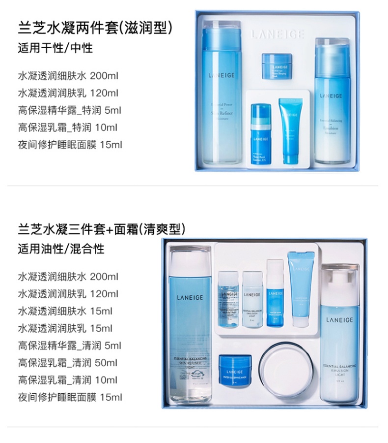 商品【原封正品】 Laneige|兰芝水凝三件套 滋润型/清爽型 补水保湿水乳精华面霜三件套��装保湿 锁水 更维稳,价格¥442,第11张图片详细描述
