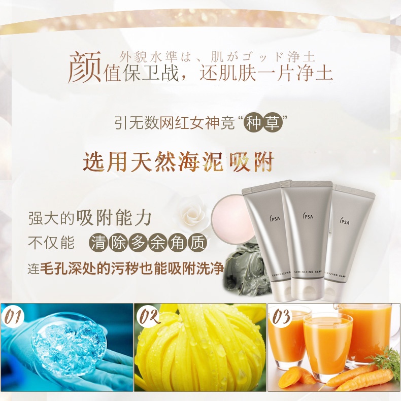 商品IPSA|茵芙莎(ipsa)黏土面膜100g,价格¥207,第3张图片详细描述
