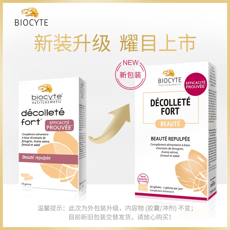 商品Biocyte|碧维斯特美胸胶囊60-180粒 美胸产后胸部护理,价格¥254,第5张图片详细描述