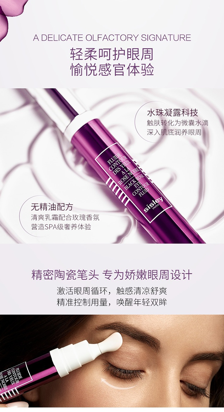 商品Sisley|Sisley希思黎黑玫瑰焕采精华眼霜14ml 焕亮眼周,价格¥655,第3张图片详细描述