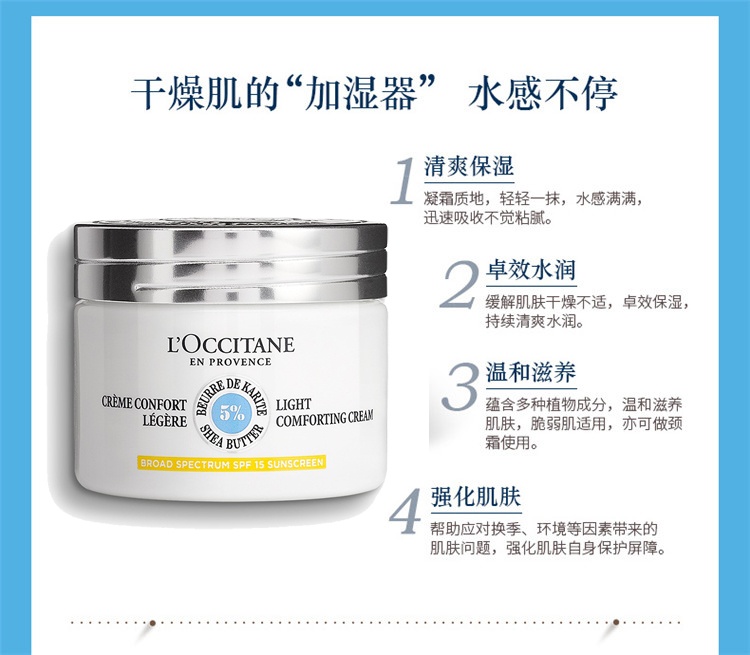 商品L'Occitane|L'Occitane欧舒丹乳木果保湿凝霜50ml SPF15,价格¥230,第4张图片详细描述