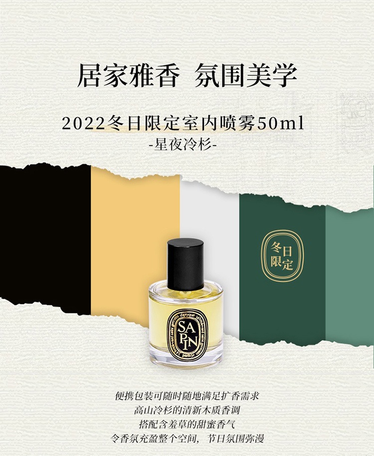 商品Diptyque|蒂普提克2022圣诞限定香氛室内喷雾 冷杉 50ml,价格¥385,第2张图片详细描述