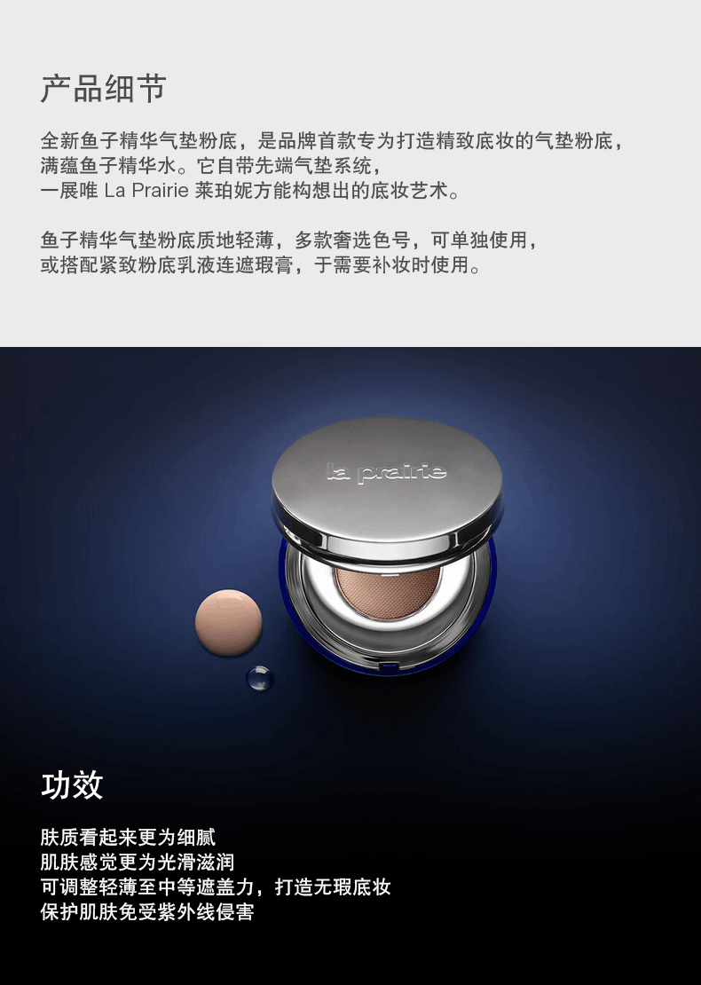 商品【原封正品】 La Prairie|莱珀妮 鱼子酱精华保湿气垫 正装带替换装 15g*2 持久持妆 隐匿毛孔,价格¥1368,第2张图片详细描述