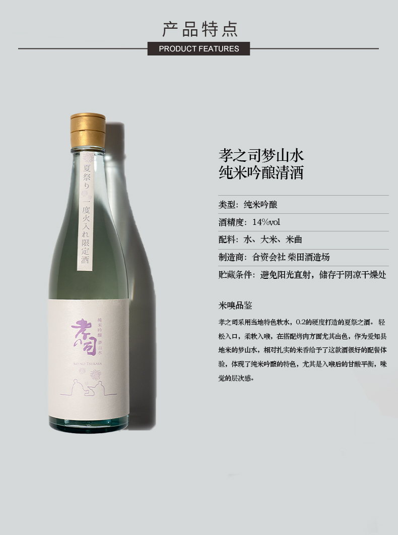 商品MIXIU|【国内直发】米嗅孝之司梦山水日本纯米吟酿清酒夏日限定款原装进口米酒720ml,价格¥387,第4张图片详细描述
