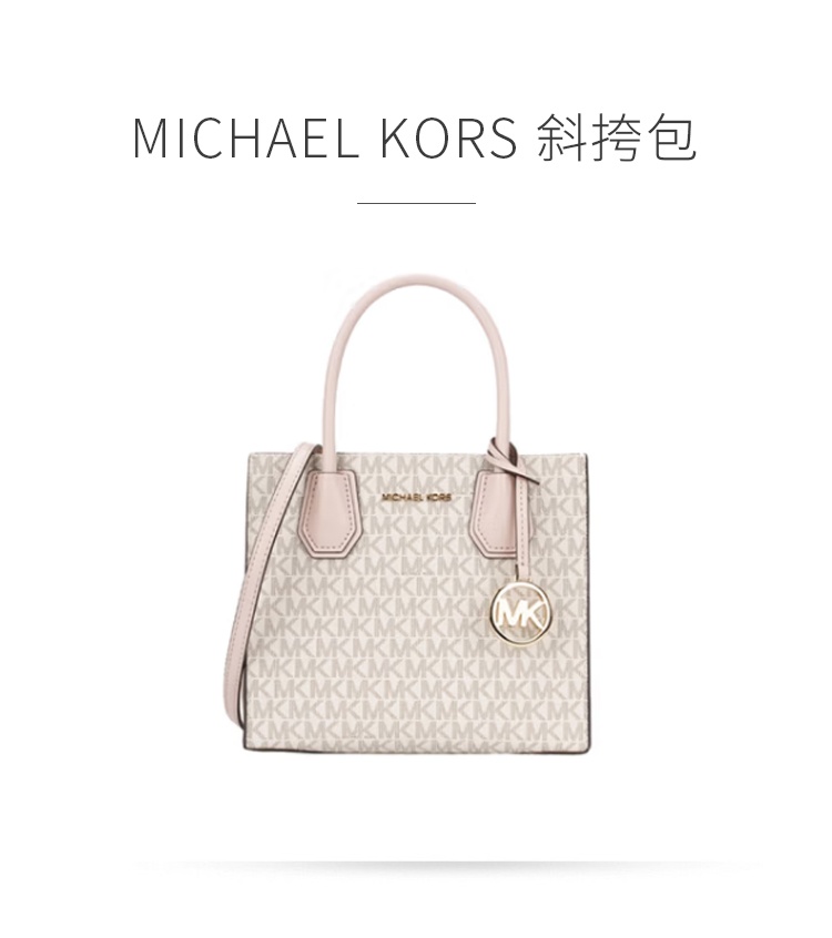 商品[国内直发] Michael Kors|Michael Kors 奥莱款 MERCER中号PVC老花配皮女士手提斜挎包 35S1GM9M2B PWD BLSH MLT,价格¥1085,第1张图片详细描述