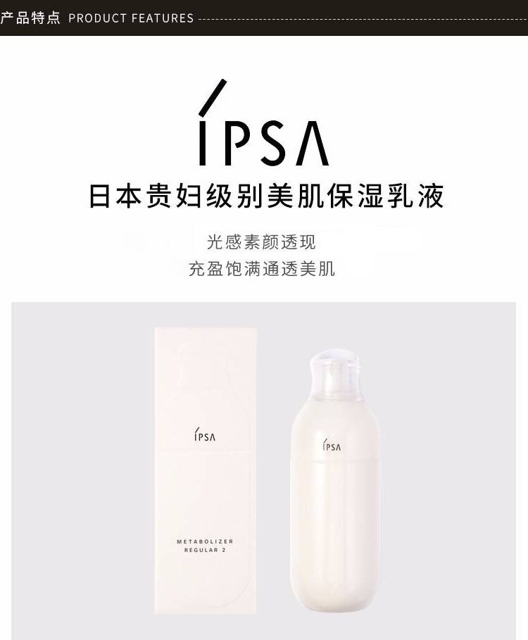 商品IPSA|IPSA 茵芙莎 第八代自律循环保湿乳液 R2 175ml,价格¥483,第3张图片详细描述