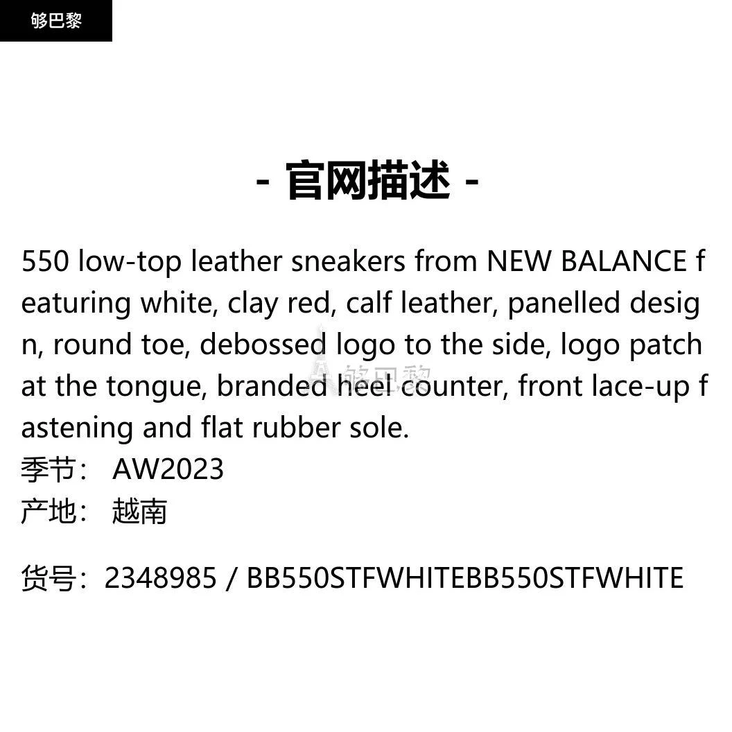 商品New Balance|【特惠7.9折】包邮包税【预售7天发货】 NEW BALANCE 2023秋冬 男士 休闲运动鞋 休闲鞋 2348985 BB550STFWHITE ,价格¥1545,第2张图片详细描述