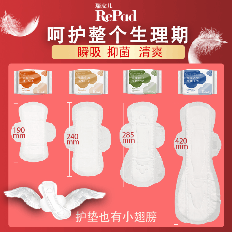 商品RePad|瑞皮儿卫生巾夏季透气干爽日夜用10包配瞬吸超薄绵柔姨妈巾低敏,价格¥49,第5张图片详细描述
