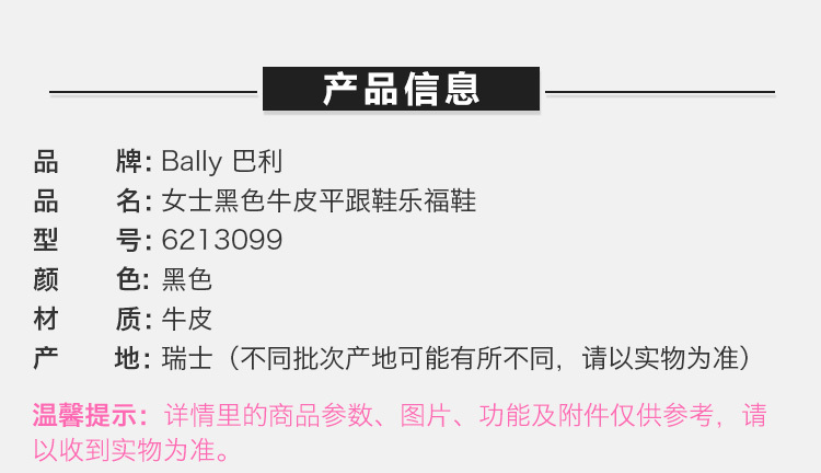 商品Bally|Bally 巴利 女士黑色皮革平跟鞋 6213099,价格¥2346,第4张图片详细描述