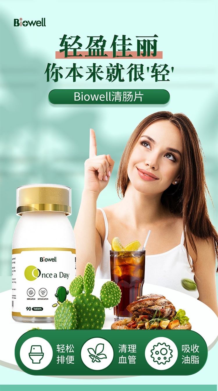 商品[国内直发] Biowell|【保税直发 甄选3瓶装】润肠片促进肠胃蠕动温和排便清肠片90片,价格¥408,第1张图片详细描述