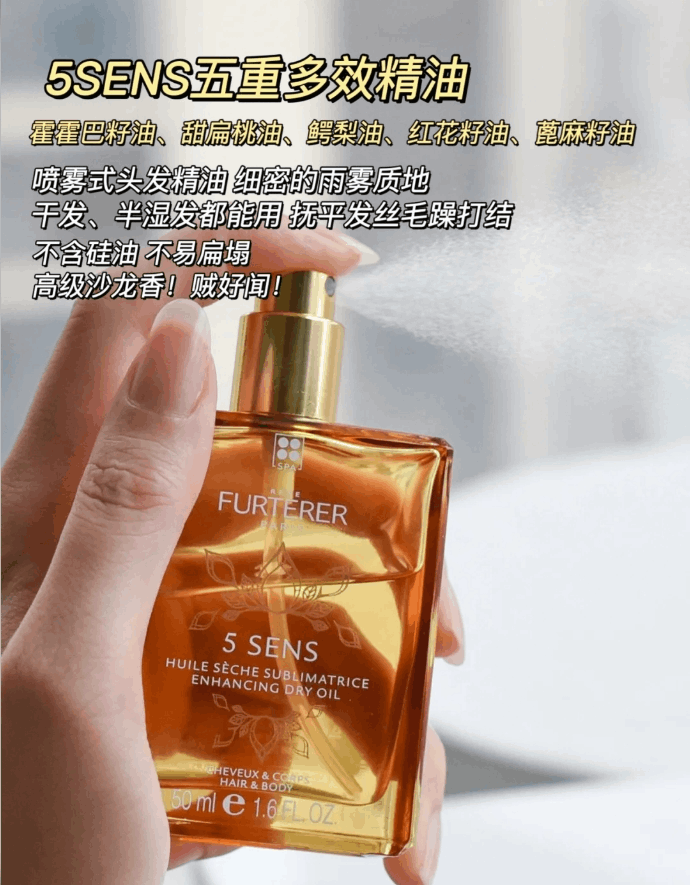 商品René Furterer|Rene Furterer馥绿德雅五重多效精油50ml 头部身体修护油,价格¥164,第9张图片详细描述