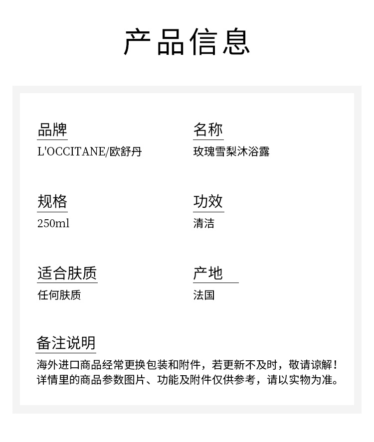 商品L'Occitane|欧舒丹 清新保湿沐浴啫喱沐浴露 250ml 玫瑰雪梨【22年限量款】,价格¥195,第8张图片详细描述