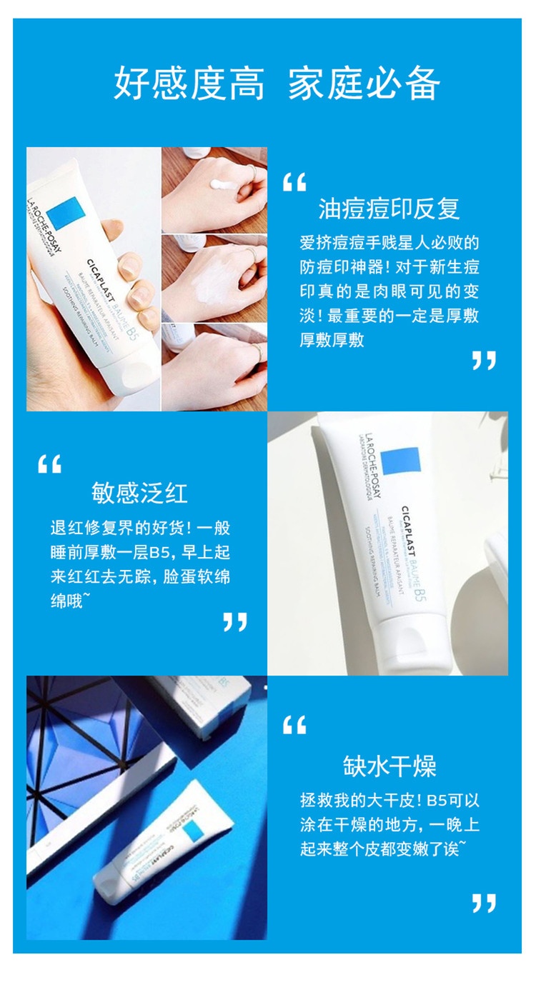 商品La Roche Posay|理肤泉B5多效修复霜40-100ml,价格¥109,第9张图片详细描述