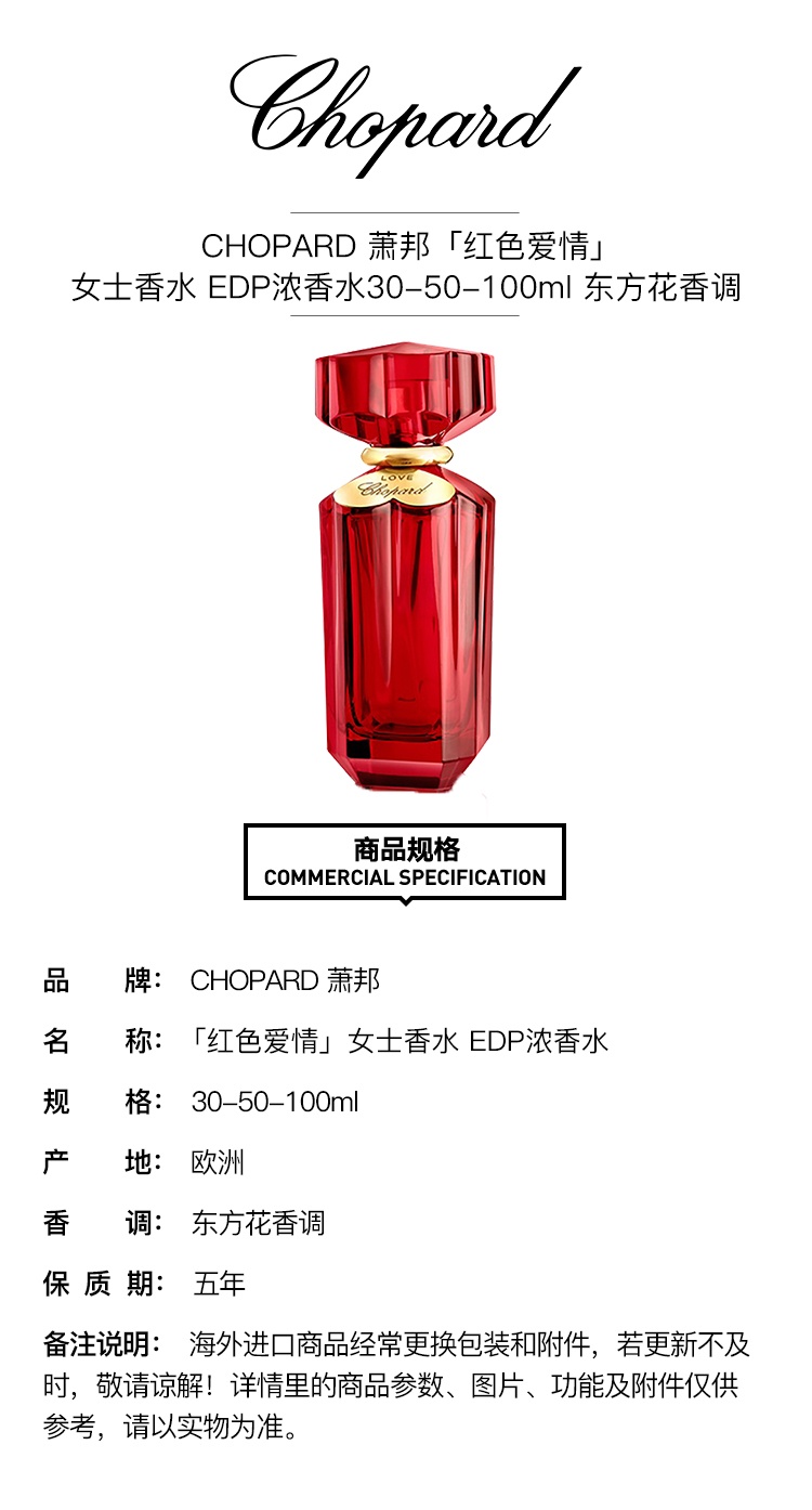 商品Chopard| 预售3-5个工作日 萧邦「红色爱情」女性香水 EDP浓香水30-50-100ml 东方花香调,价格¥321,第8张图片详细描述