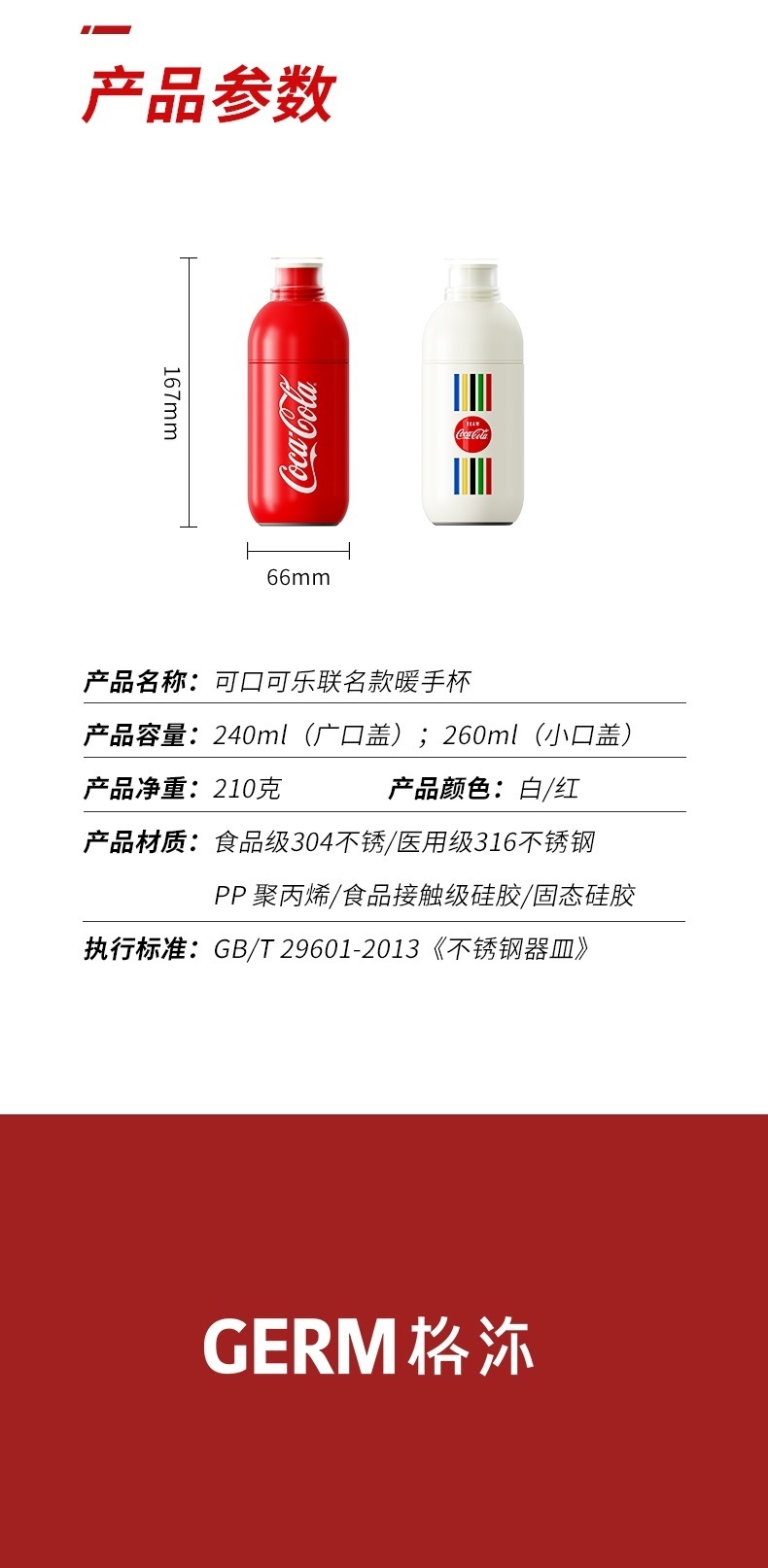 商品GERM|日本GERM格沵 可口可乐联名款暖手杯 保温杯 240ML (红/白色）,价格¥235,第12张图片详细描述