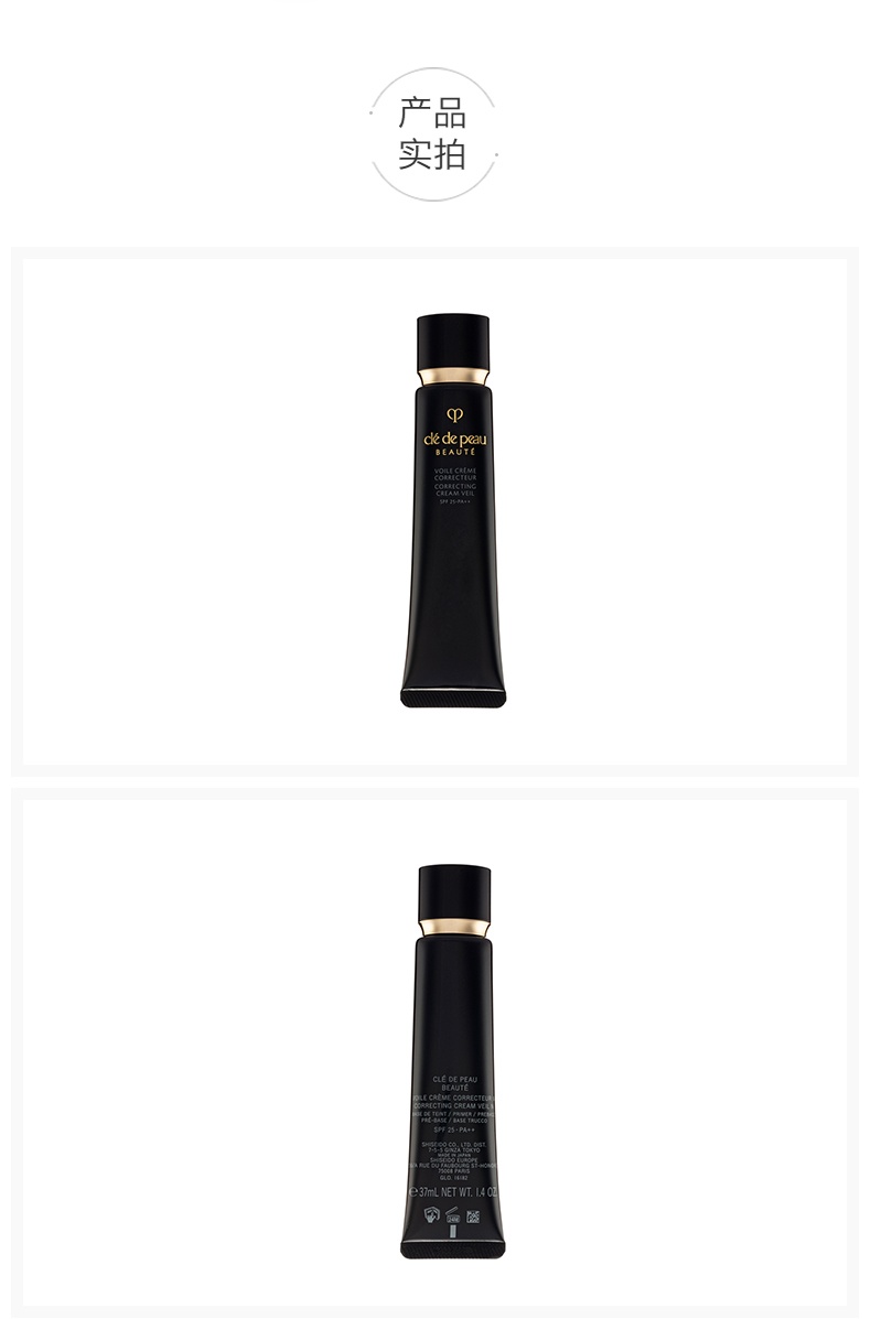 商品[国内直发] Cle de Peau|CPB肌肤之钥长管黑管隔离乳霜37ml ,价格¥536,第3张图片详细描述