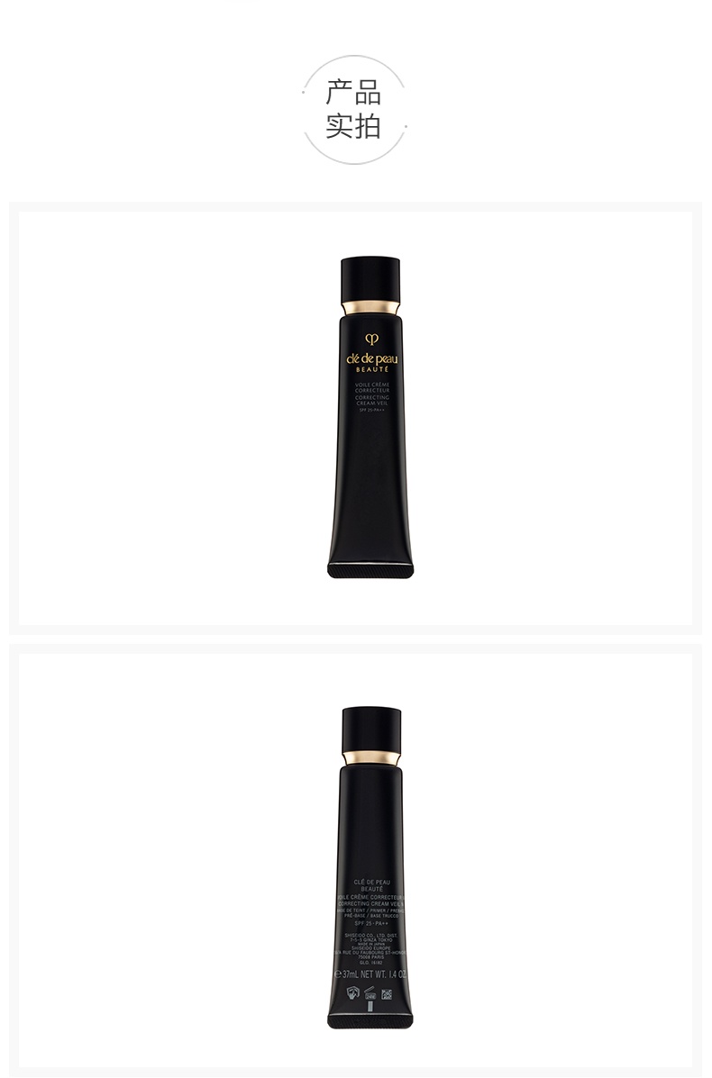 商品[国内直发] Cle de Peau|CPB肌肤之钥长管黑管隔离乳霜37ml ,价格¥542,第3张图片详细描述