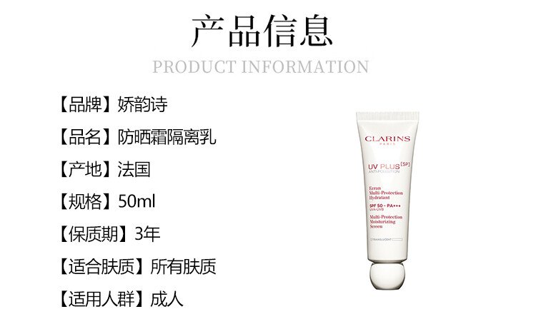 商品Clarins|Clarins/娇韵诗 清透防晒霜隔离乳 50ml  透明色,价格¥340,第2张图片详细描述