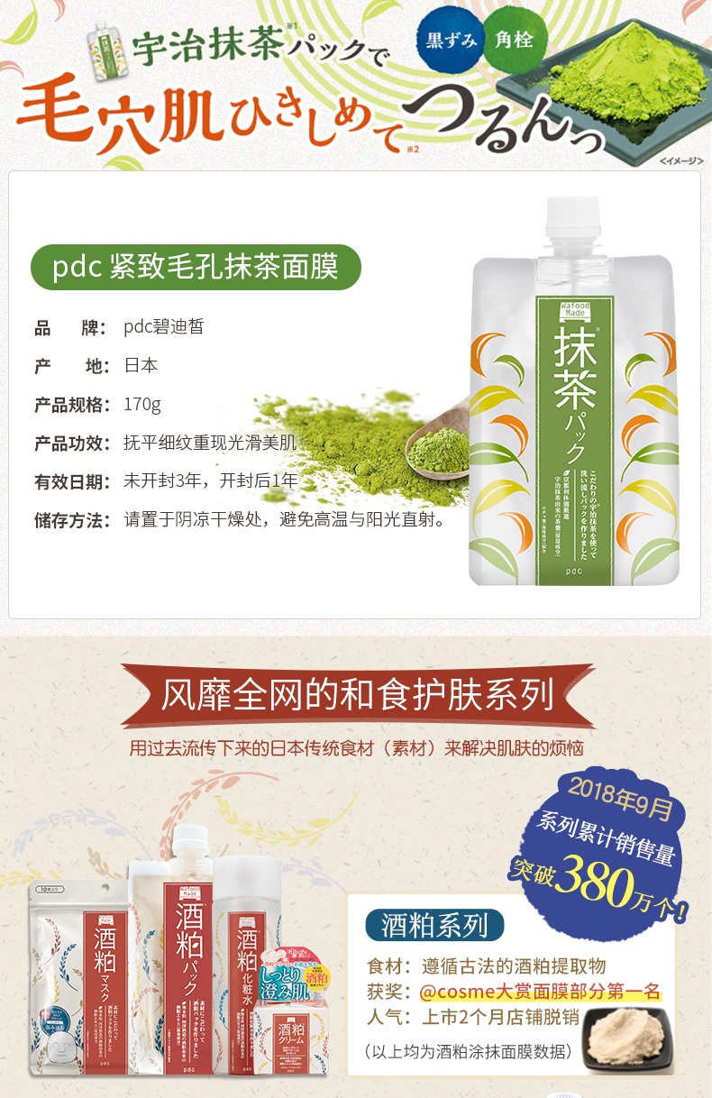 商品[国内直发] PDC|PDC 碧迪皙 Wafood Made 酒粕系列 宇治抹茶冲洗面膜 170g 收敛毛孔 提亮肤色 ,价格¥100,第4张图片详细描述