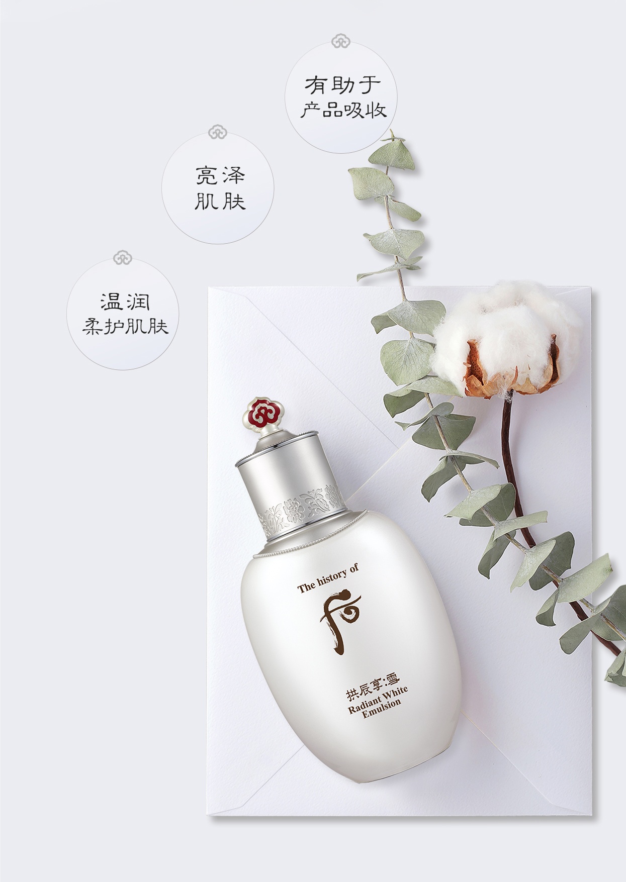 商品WHOO|【享贝家】WHOO 拱辰享雪玉凝平衡乳110ml 8801051847826,价格¥170,第2张图片详细描述
