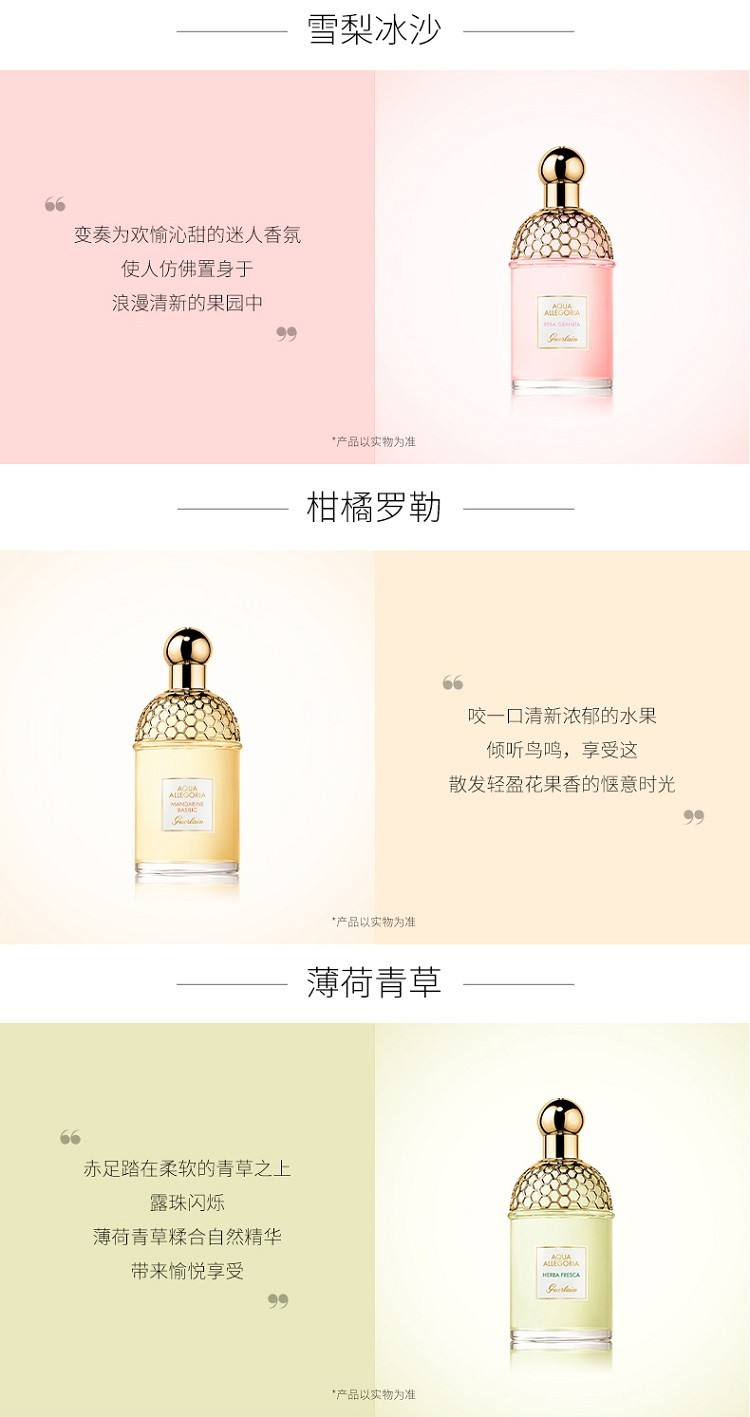 商品Guerlain|Guerlain娇兰花草水语女士香水 淡香水EDT系列125ML ,价格¥690,第8张图片详细描述