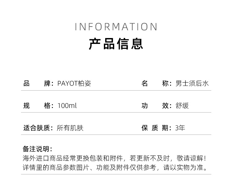 商品PAYOT|PAYOT柏姿男士须后水100ml 舒缓镇静 清新,价格¥227,第5张图片详细描述