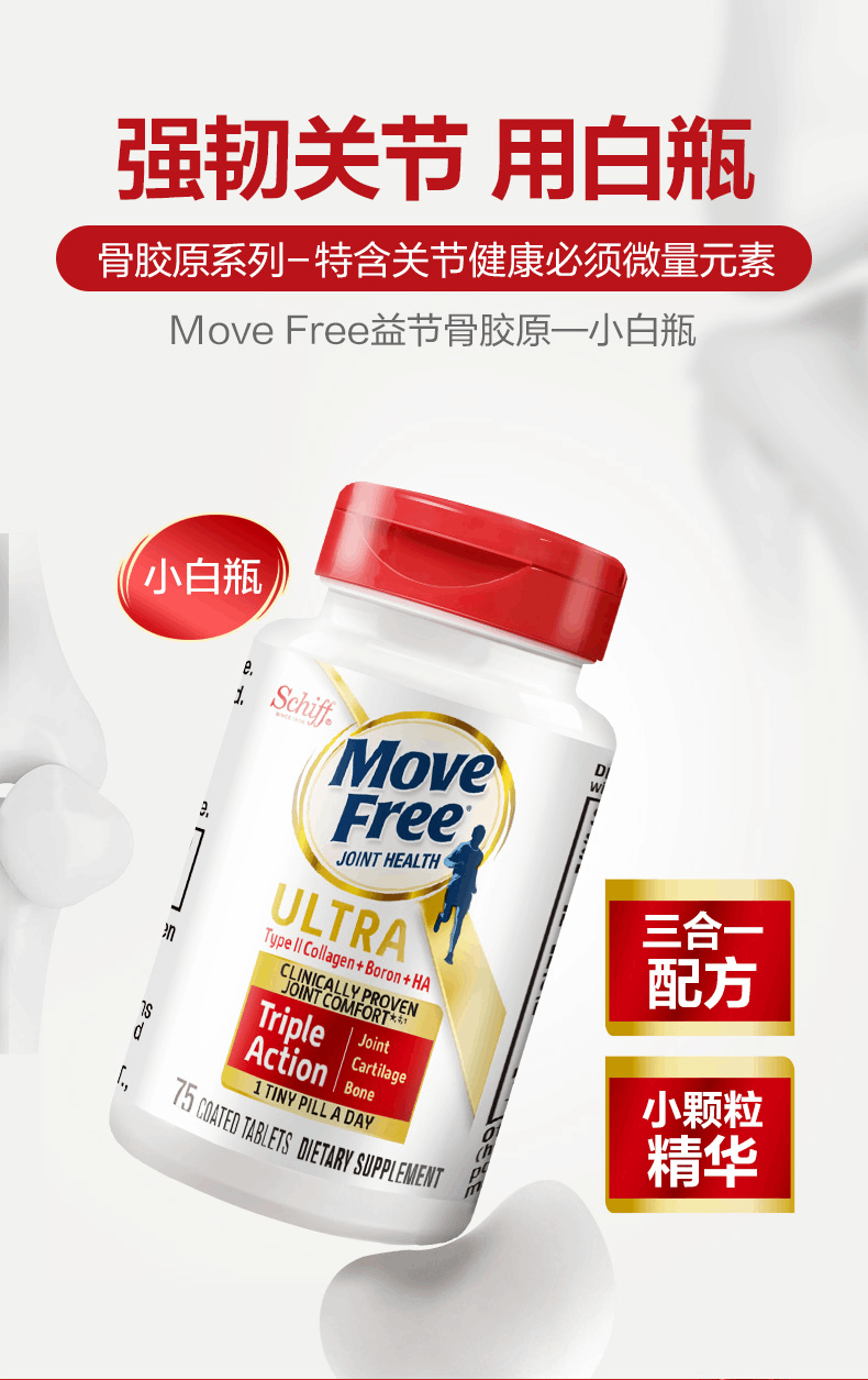 商品Move Free|MOVEFREE氨糖软骨素白瓶75粒,价格¥261,第1张图片详细描述