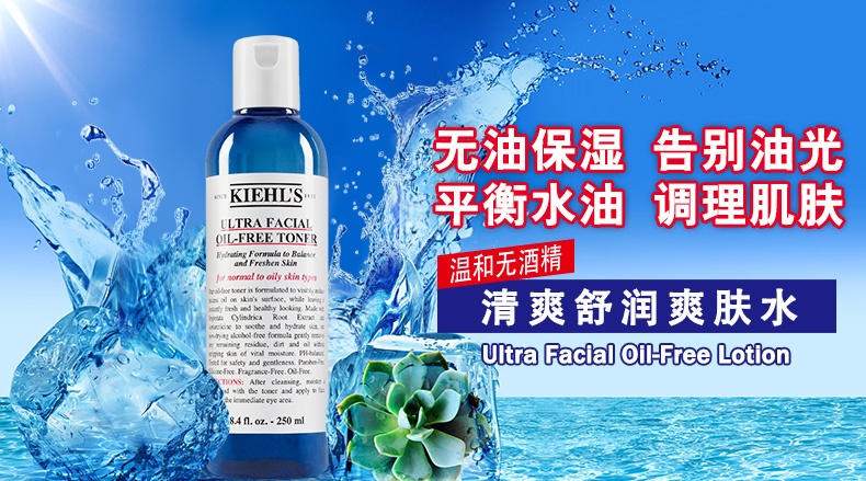 商品[国内直发] Kiehl's|科颜氏 清爽舒润爽肤水 250ml 保湿补水调理护肤水,价格¥154,第1张图片详细描述