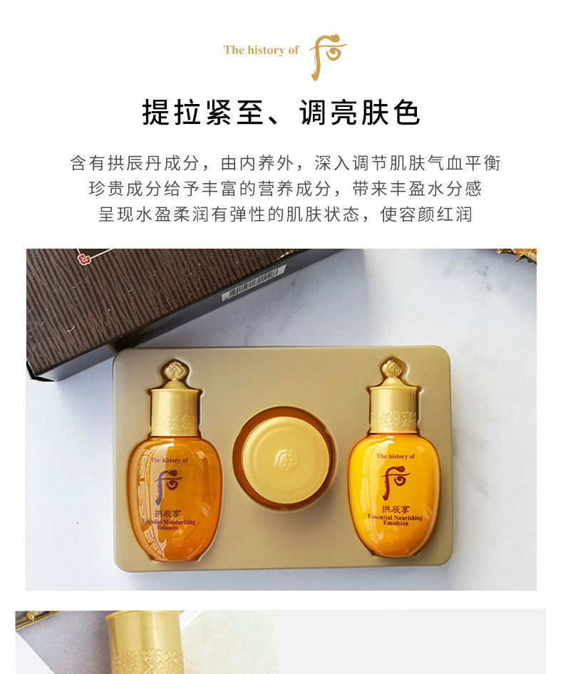 商品WHOO|WHOO后 拱辰享中小样3件套（水20ml+乳20ml+面霜4ml）,价格¥65,第7张图片详细描述