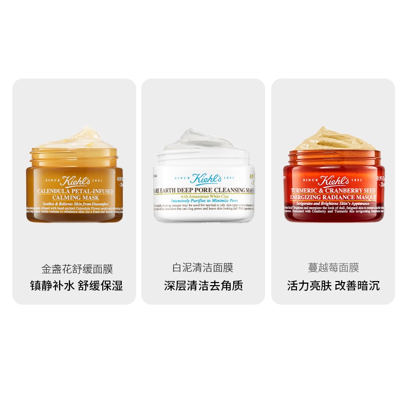 商品Kiehl's|科颜氏 面部护理面膜3件套 蔓越莓金盏花白泥28ml×3,价格¥332,第13张图片详细描述