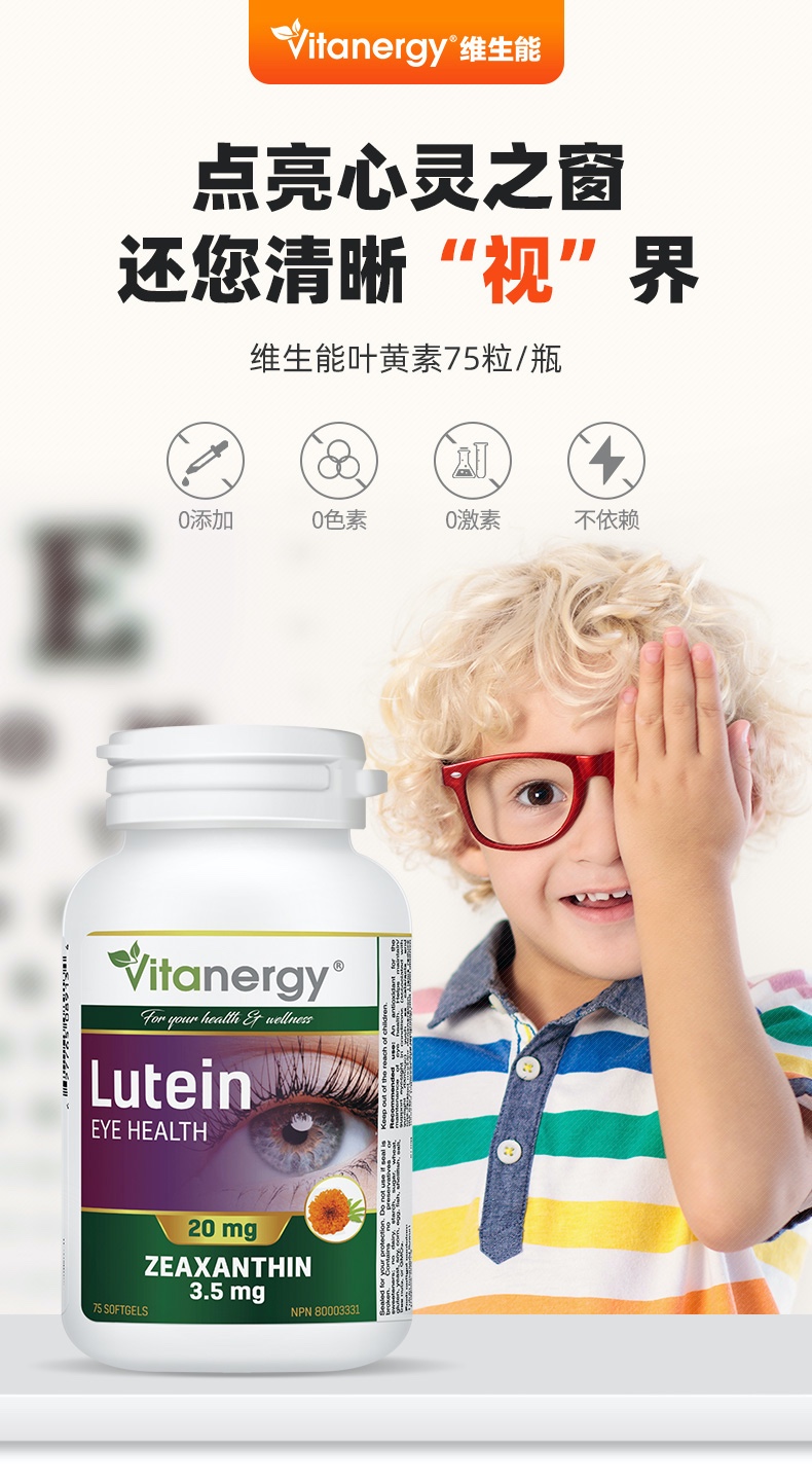 商品[国内直发] Vitanergy|加拿大维生能叶黄素护眼视力叶黄素酯营养改善视力，抗氧化抗疲劳75粒/瓶 | Lutein 【2025年3月有效期】,价格¥148,第1张图片详细描述