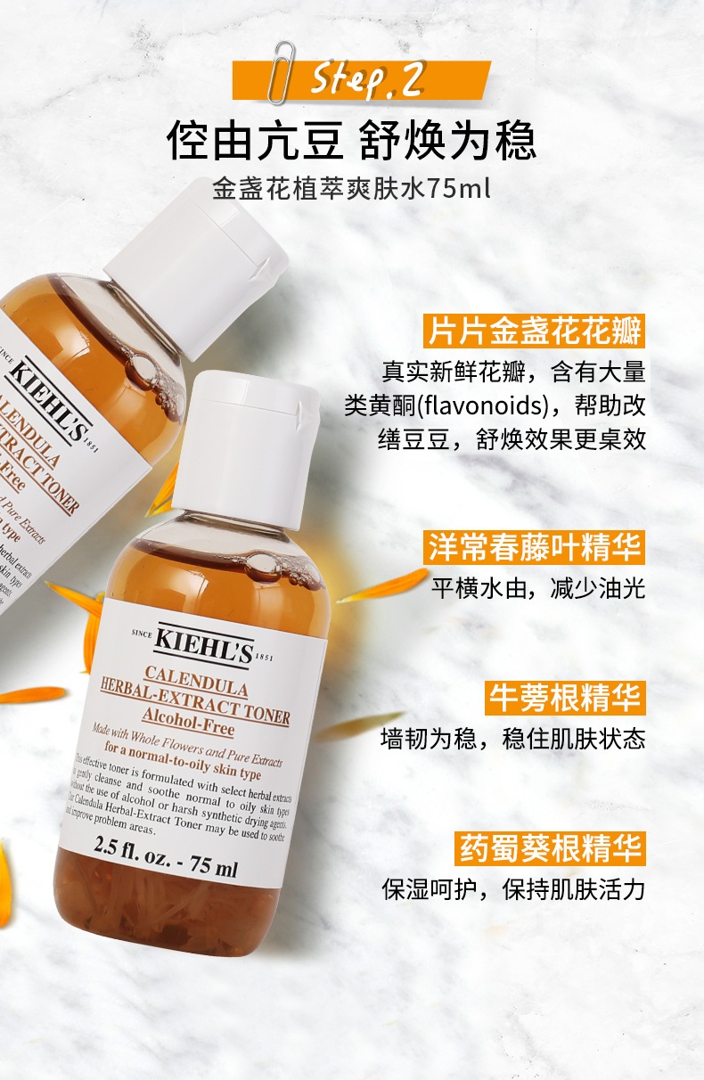 商品[国内直发] Kiehl's|科颜氏金盏花四件套 爽肤水75ml+面霜50ml+洁面啫喱30ml+面膜14ml,价格¥406,第18张图片详细描述