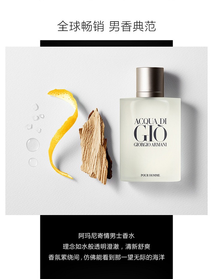 商品Armani|Giorgio Armani阿玛尼寄情男士淡香水30-50-100ML,价格¥306,第4张图片详细描述