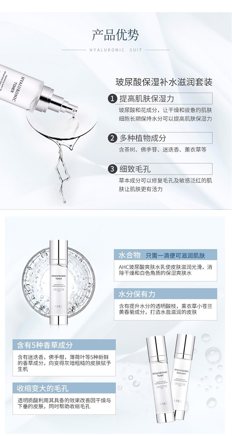 商品AHC|AHC B5透明质酸玻尿酸神仙水水乳套盒｜包邮【香港直发】,价格¥158,第10张图片详细描述