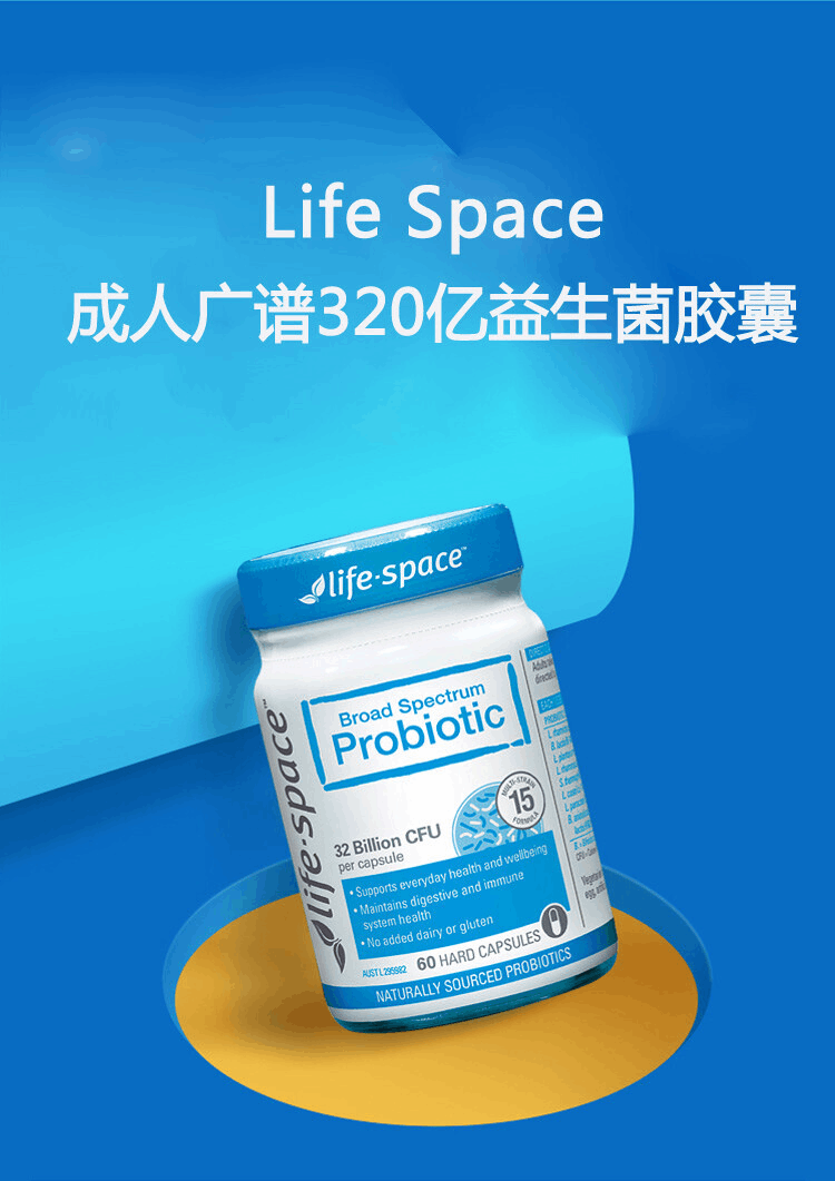 商品Life Space|Life Space益倍适 成人广谱调理肠胃肠道益生菌胶囊 60粒,价格¥201,第1张图片详细描述