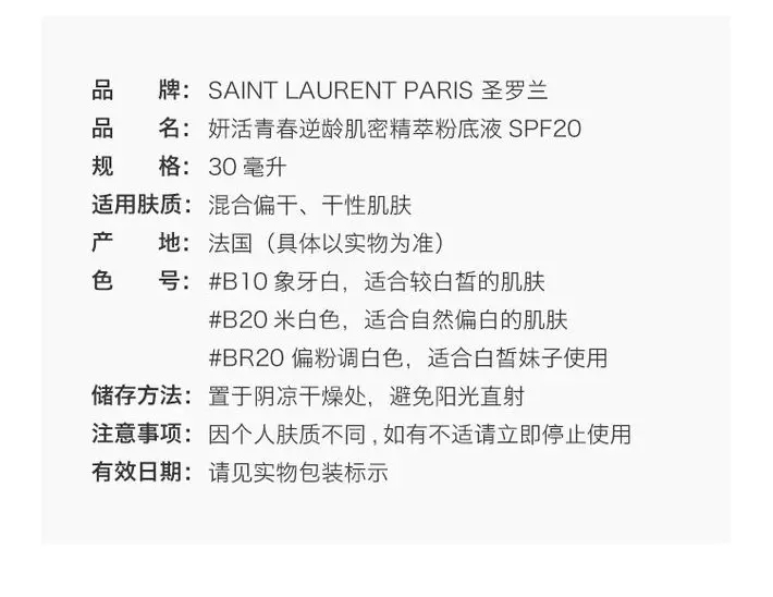 商品Yves Saint Laurent|圣罗兰YSL妍活亮肌粉底液30ml紧致修护遮盖瑕疵【香港直邮】,价格¥426,第2张图片详细描述