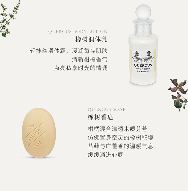 商品Penhaligon's|潘海利根 橡树系列旅行套装5ml+30ml+30g香氛经典小样,价格¥350,第4张图片详细描述