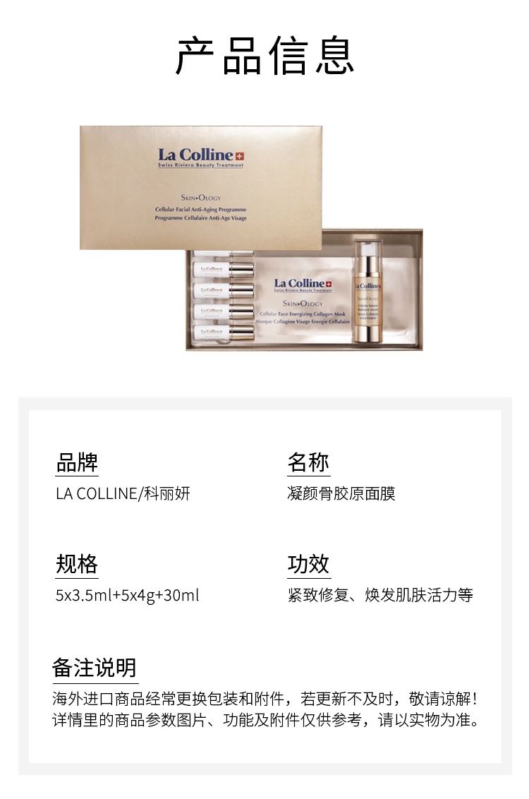 商品‌La Colline|科丽妍凝颜骨胶原面膜 5x3.5ml+5x4g+30ml 紧致修复,价格¥1632,第5张图片详细描述
