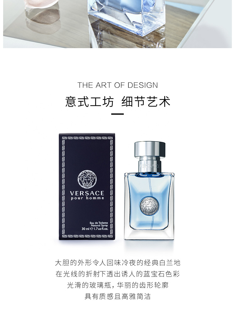 商品[国内直发] Versace|【支持专柜验货】范思哲男士香水30/50 /100ml 木质香调清新时尚低调典雅,价格¥293,第6张图片详细描述