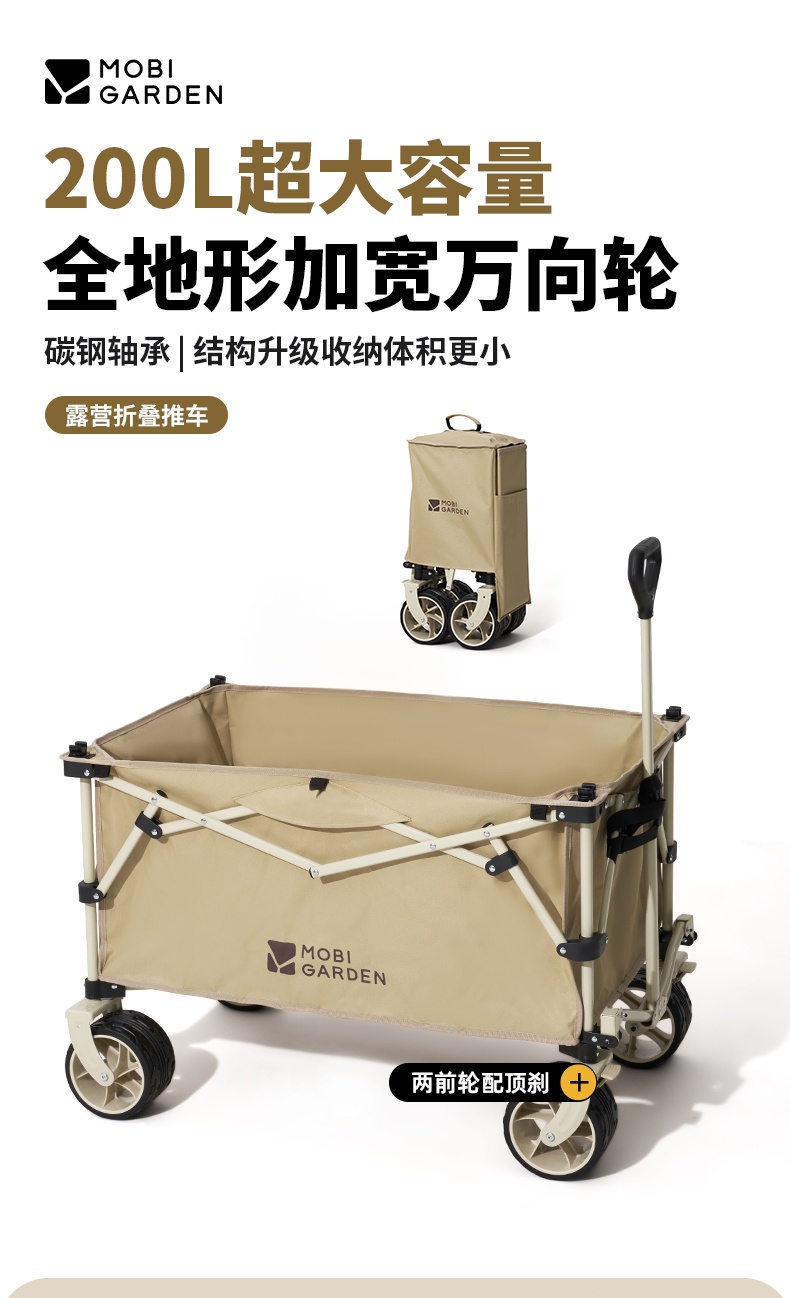商品[国内直发] MobiGarden|云际营地车 户外露营大容量四向折叠推车宽轮带刹车200L营地车,价格¥417,第5张图片详细描述