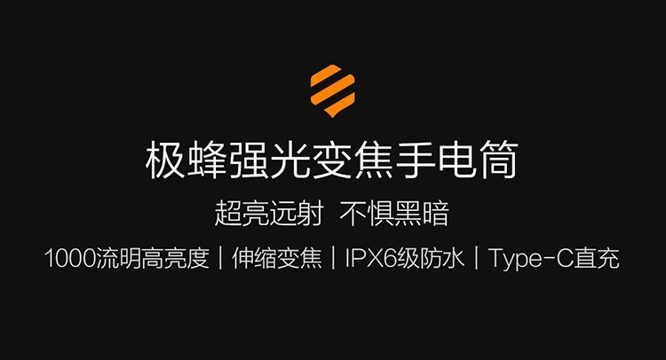商品[国内直发] BEEBEST|极蜂强光变焦手电筒高 亮度远射 家用便携户外骑行灯 黑色,价格¥143,第1张图片详细描述
