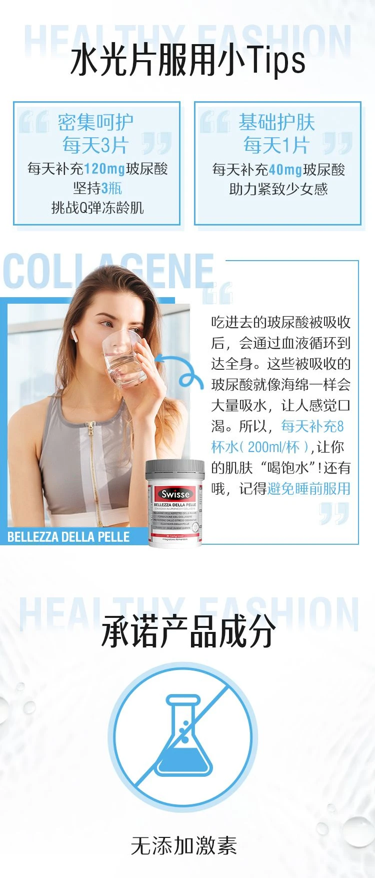 商品[国内直发] Swisse|Swisse胶原蛋白片口服玻尿酸水光片30片,价格¥234,第8张图片详细描述
