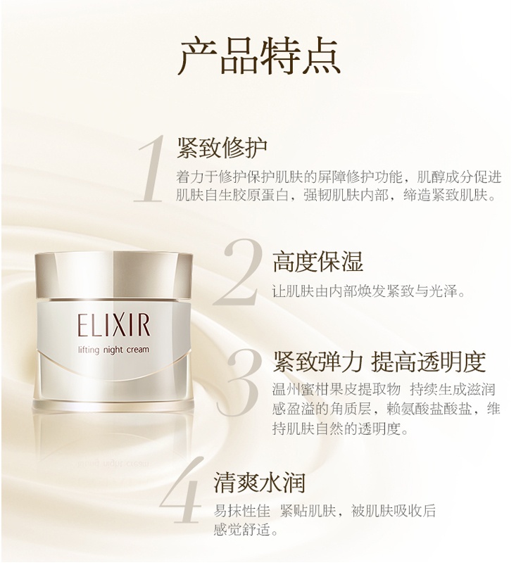 商品ELIXIR|Elixir/怡丽丝尔资生堂怡丽丝尔优活面霜水润保湿紧致,价格¥303,第6张图片详细描述