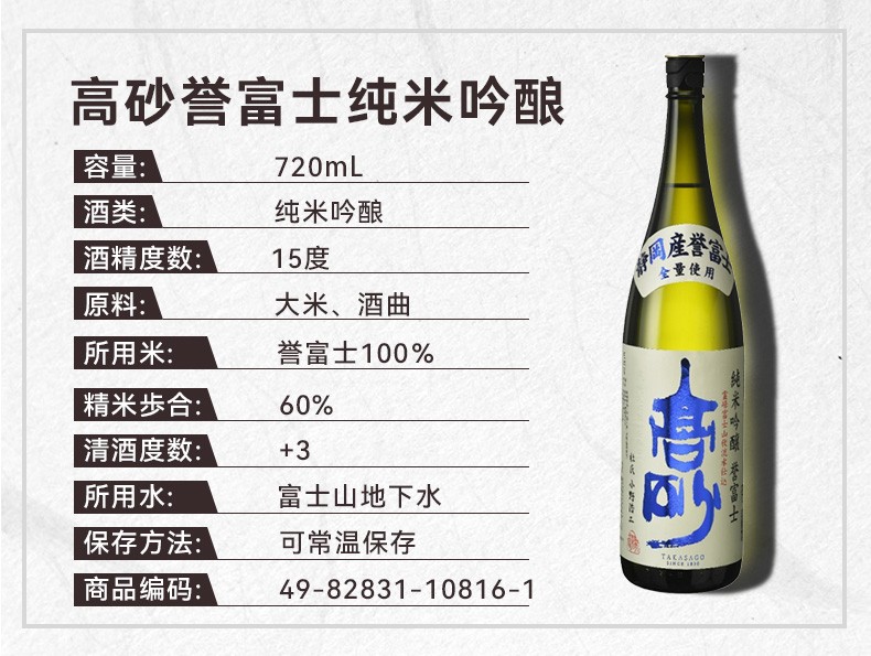 商品Fuji Takasago|日本富士高砂誉富士纯米吟酿清酒 720ml 单瓶装   【宁波保税仓直发】  【宁波保税仓直发】,价格¥234,第1张图片详细描述