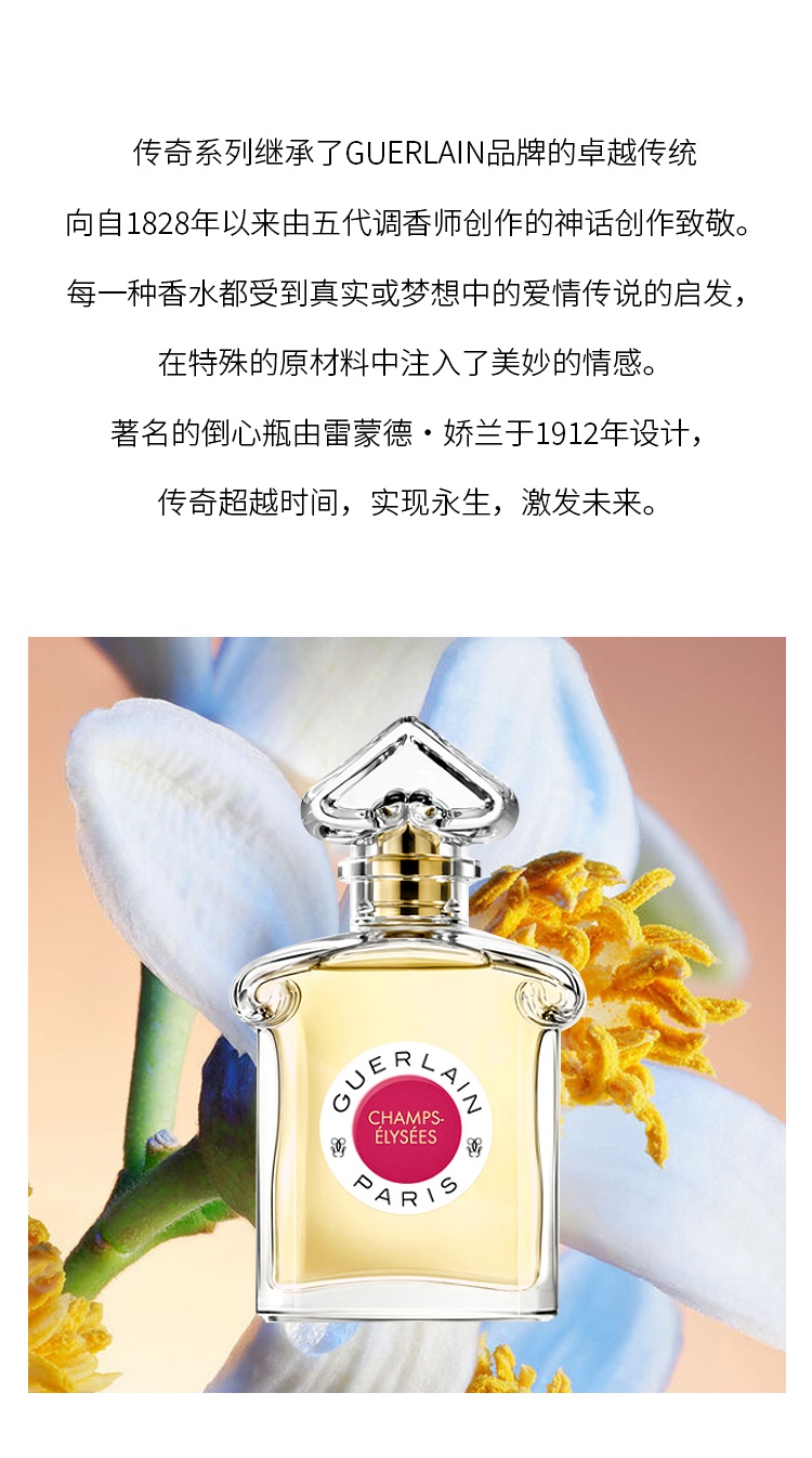 商品Guerlain|娇兰 LES LÉGENDAIRES 系列女士淡香水 75ml ,价格¥603,第4张图片详细描述