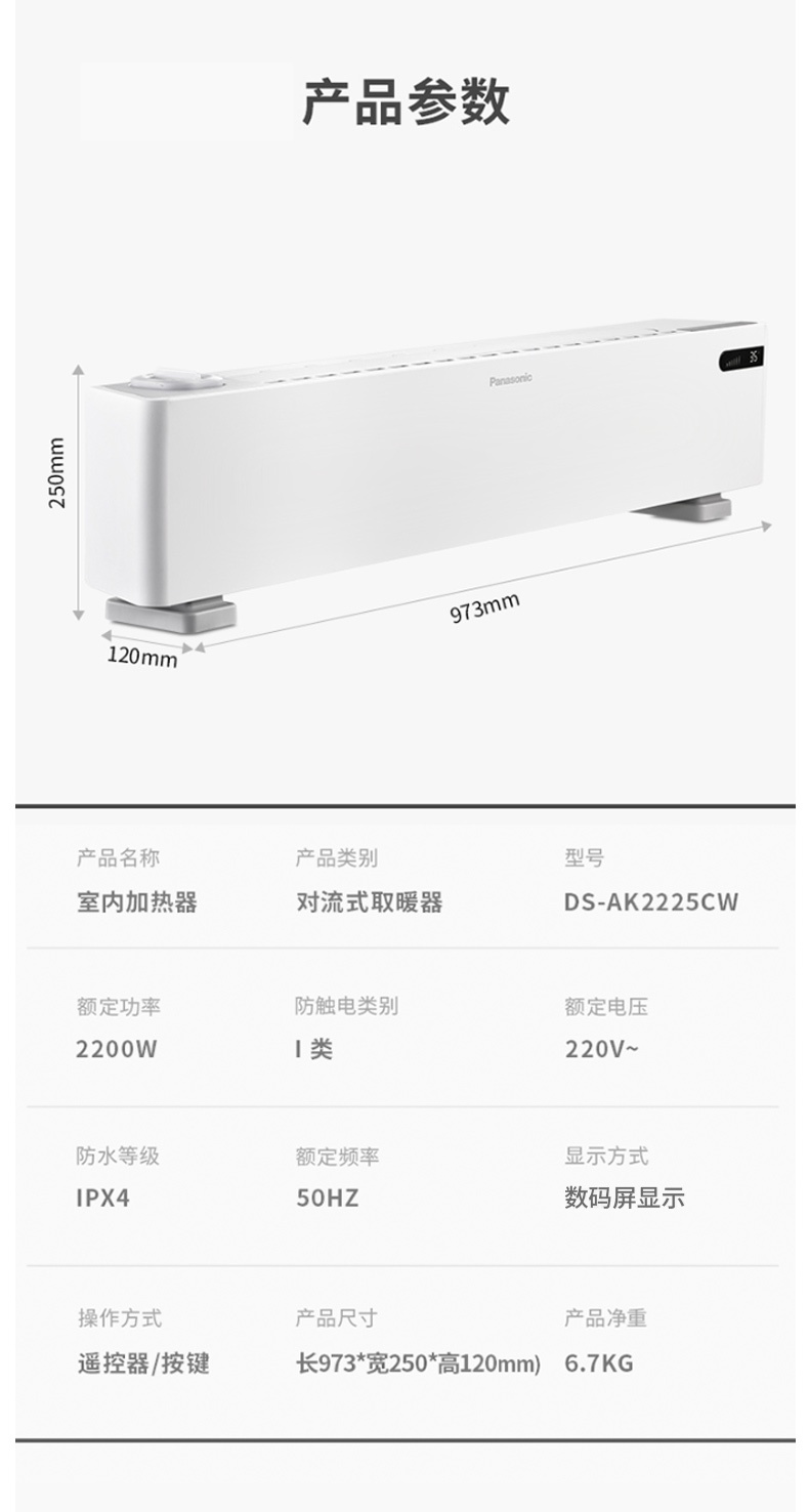 商品[国内直发] Panasonic|松下踢脚线取暖器家用节能省电暖气片客厅大面积速热暖风机石墨烯,价格¥2411,第18张图片详细描述