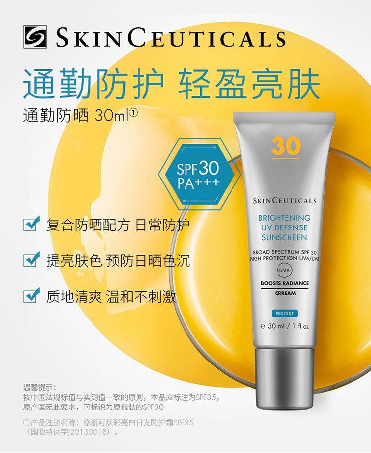 商品SkinCeuticals|SKINCEUTICALS修丽可 焕彩亮白日光防护霜30ml SPF30,价格¥282,第10张图片详细描述